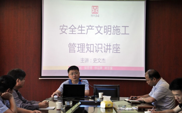 华体会·体育(huatihui.com)官方网站
园林建设举办安全文明生产施工管理知识讲座